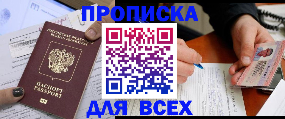 временная регистрация 2025 в Лабинске