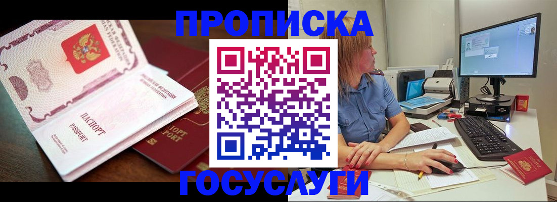 прописка для работы в Лабинске
