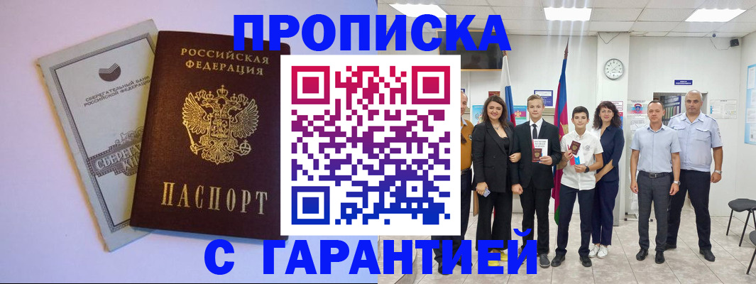 временная регистрация адрес в Лабинске