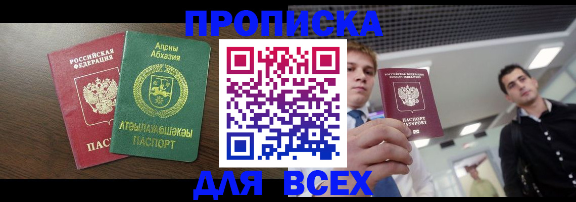 прописка поиск в Лабинске