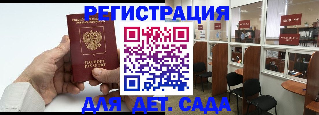 регистрация для дет. сада в Лабинске