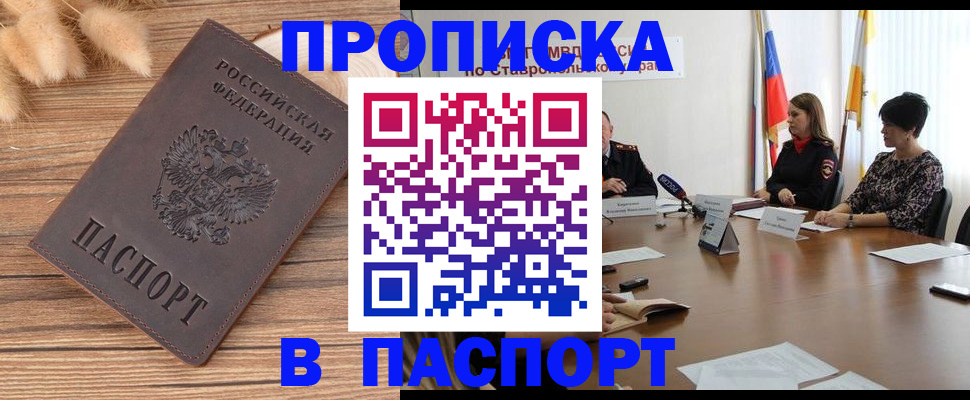 временная регистрация для всех в Лабинске