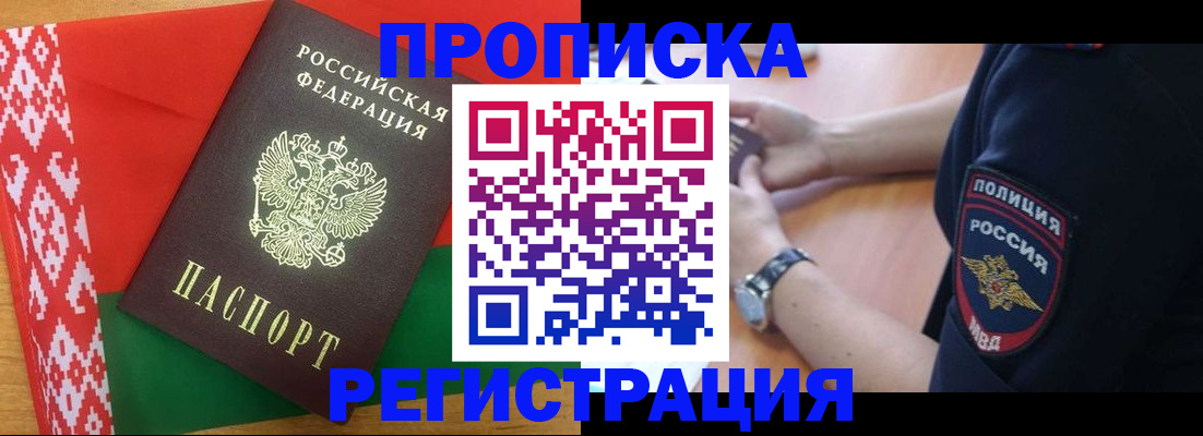 временная регистрация для всех в Лабинске