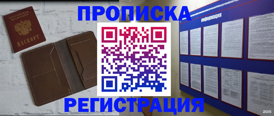 прописка гарантия в Лабинске