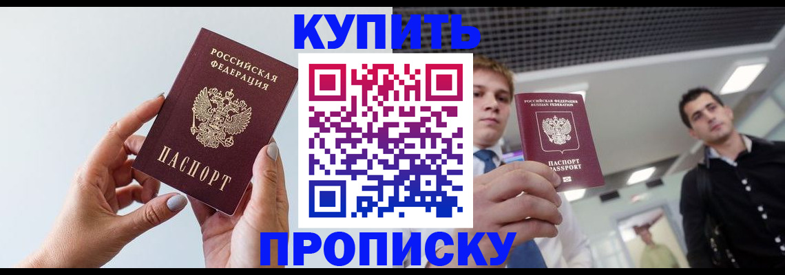 временная регистрация для всех в Лабинске